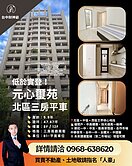 💎低於實登五年屋｜元心璽苑三房平車｜未來藍線站點