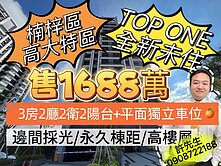 永久棟距丨立揚TOP ONE丨邊間大採光丨三房平車