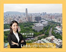 ⭐科工特區【遠雄峰蘊】抗震三房+平車🌤️