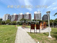 急★東橋【綠海】面公園3房雙平車/雙衛浴有窗~好談