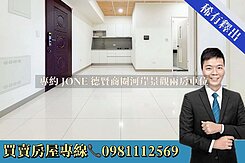 專約 JONE 德賢商圈 河岸景觀兩房車位
