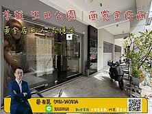 🌟苓雅心核│生日公園│坐北朝南 稀少面寬金店