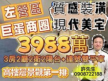 高樓景觀現代宅｜ 精品裝潢+連號雙平車｜質感爆棚