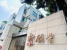 中科林鼎唯一董事長電梯雙車別墅