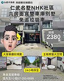 詹姆士🍎仁武名墅NHK社區六房雙車美透天