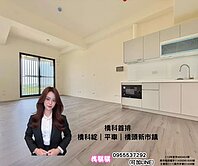 橋科首排｜橋科綻｜平車｜橋頭新市鎮