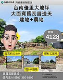 詹姆士🍎台南佳里超大地坪舊瓦厝透天建地+農地