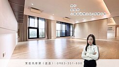 縈🏡鼎宇森風景｜公園首排｜雙主臥3房雙平車