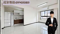 新文山特區｜高CP值兩房｜格局方正衛浴開窗