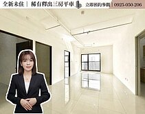 大豐建工商圈｜成家首選｜學區完善｜全新景觀三房平車