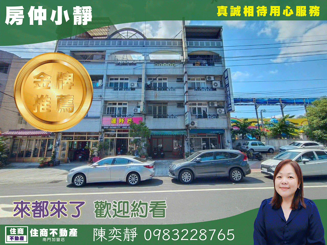 中信永欣⭐推薦⭐南投正體育場邊間連棟透天住店辦