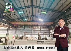 安平工業區廠辦1633坪