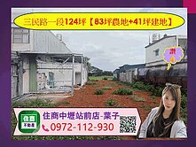 三民路一段124坪【83坪農地+41坪建地】