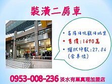 紅樹林捷運站★山河海景※【富陽海悅】裝潢2房車