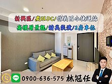 信義國小捷運站❤️慶旺DC❤️精美二房車位