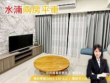 專任秒殺案🌸北歐MAMA｜兩房平車｜水湳經貿大門