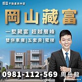 🔴岡山藏富🔴總裁電梯雙併車墅B1