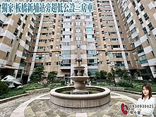 🍎 獨家／板橋新埔站旁超低公設三房車 🍎