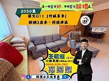 王王🏆藝文G11【竹城喜多】樹梢3房車、同德學區