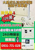 ✨大里成功‧塗城雙商圈精緻平車華廈✨