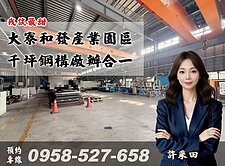 大寮🔴和發產業園區🔴千坪鋼構廠房~廠辦合一