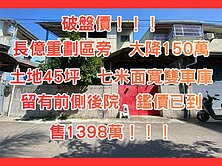 稀有45坪大地坪「雙車位透天」震撼釋出！