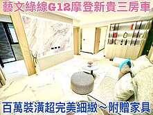 ❤蛋媽推薦❤藝文綠線正核心❤摩登新貴❤超美三房車位