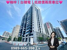 ◆楠梓｜台積電｜兩房車位捷運宅◆