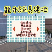 🤩地形方正臨路12米｜單坪只要22萬建地🏡