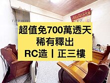 ✨低總價正３樓孝親透天｜免700萬❌