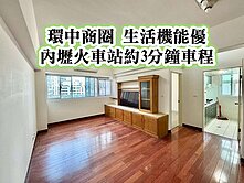 內壢火車站、環中商圈👉中高樓層兩房車