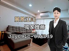 獨家【住商Joy】麗景江山好成家三房