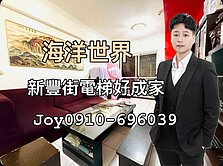 【住商Joy】新豐街海洋世界三房