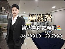 【住商Joy】萬里碧藍灣A棟山海景屋