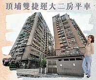 頂埔雙捷運🌷大空間二房雙衛平車