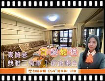 【獨嘉稀有】🔥客運園區｜宜誠馥悅景觀三房車🔥