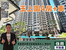 ⚡捷運☘️玉上園豪美4房+車⭕⭐️✔️住商陳柏年