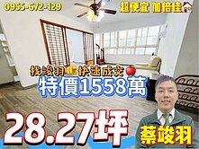 竣羽★➲低總三面採光~加倍家~找竣羽快速成交~