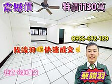 竣羽★➲錦和運動公園旁~低總價2樓★秒殺價 