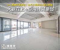 大觀在上✯亞灣臻藏豪邸3+1房雙平面車位💛