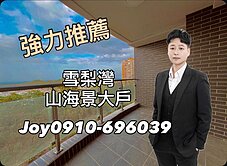 【住商Joy】雪梨灣山海景四房大戶