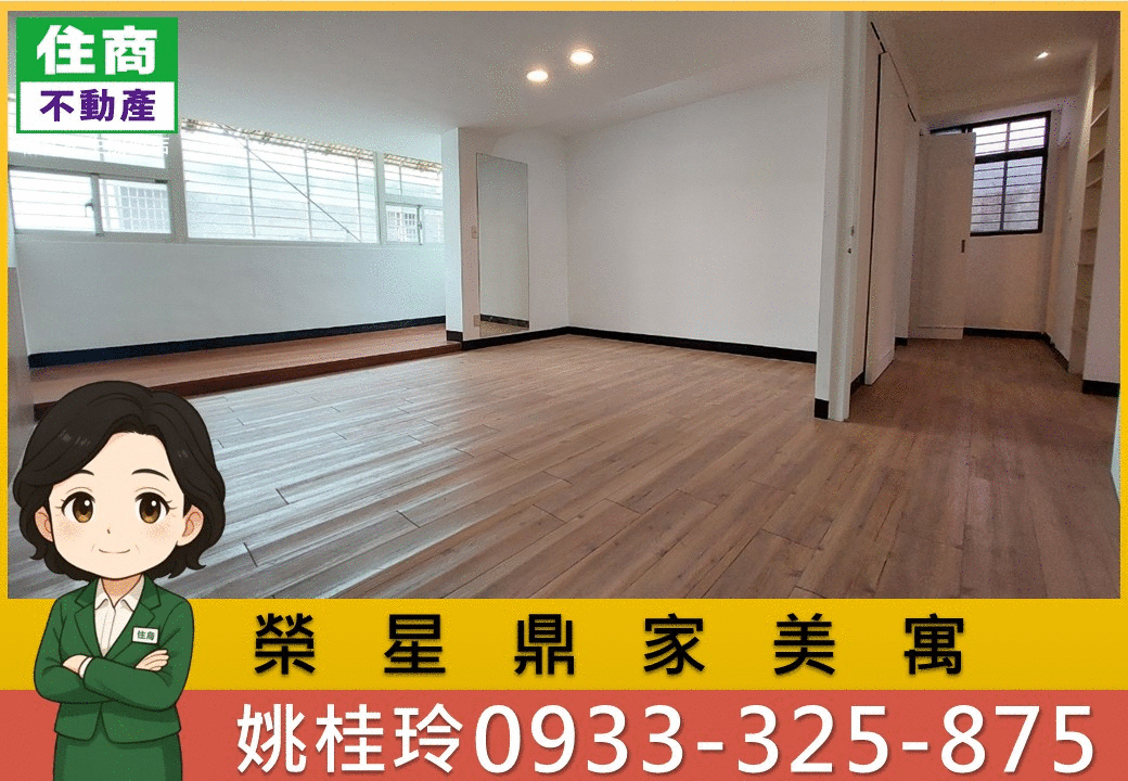 榮星鼎家美寓
