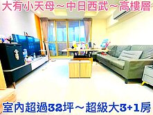 ❤蛋媽推薦❤大有/小檜溪雙核心❤中日西武❤3+1房