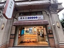 🏆儀居團隊🏆J9九揚華尚信義路金店面