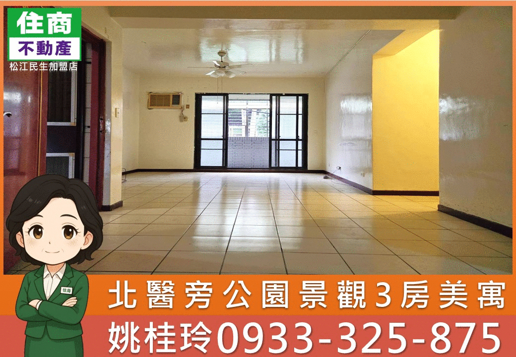 北醫旁公園景觀3房美寓