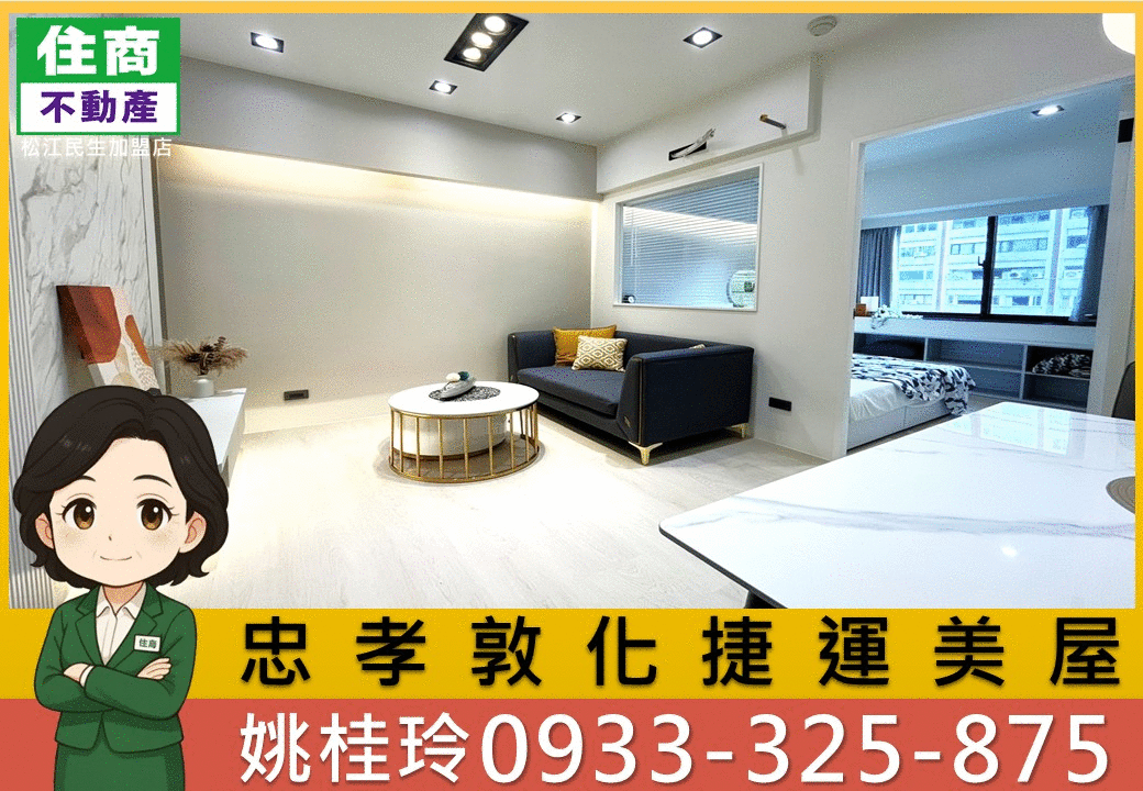 忠孝敦化捷運美屋