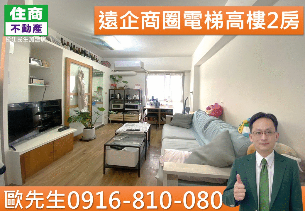 出價就談@ E08遠企商圈電梯高樓2房