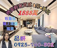 獨家🔥微笑輕奢質感裝潢3房車位【有巢氏品妍】