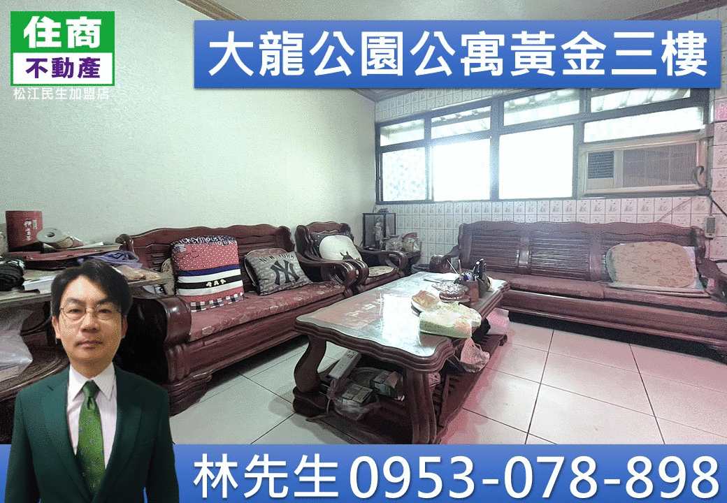 408大龍公園公寓黃金三樓
