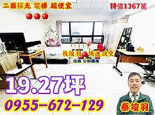 專任約~四季紐約~二面採光~低總價電梯~找竣羽~